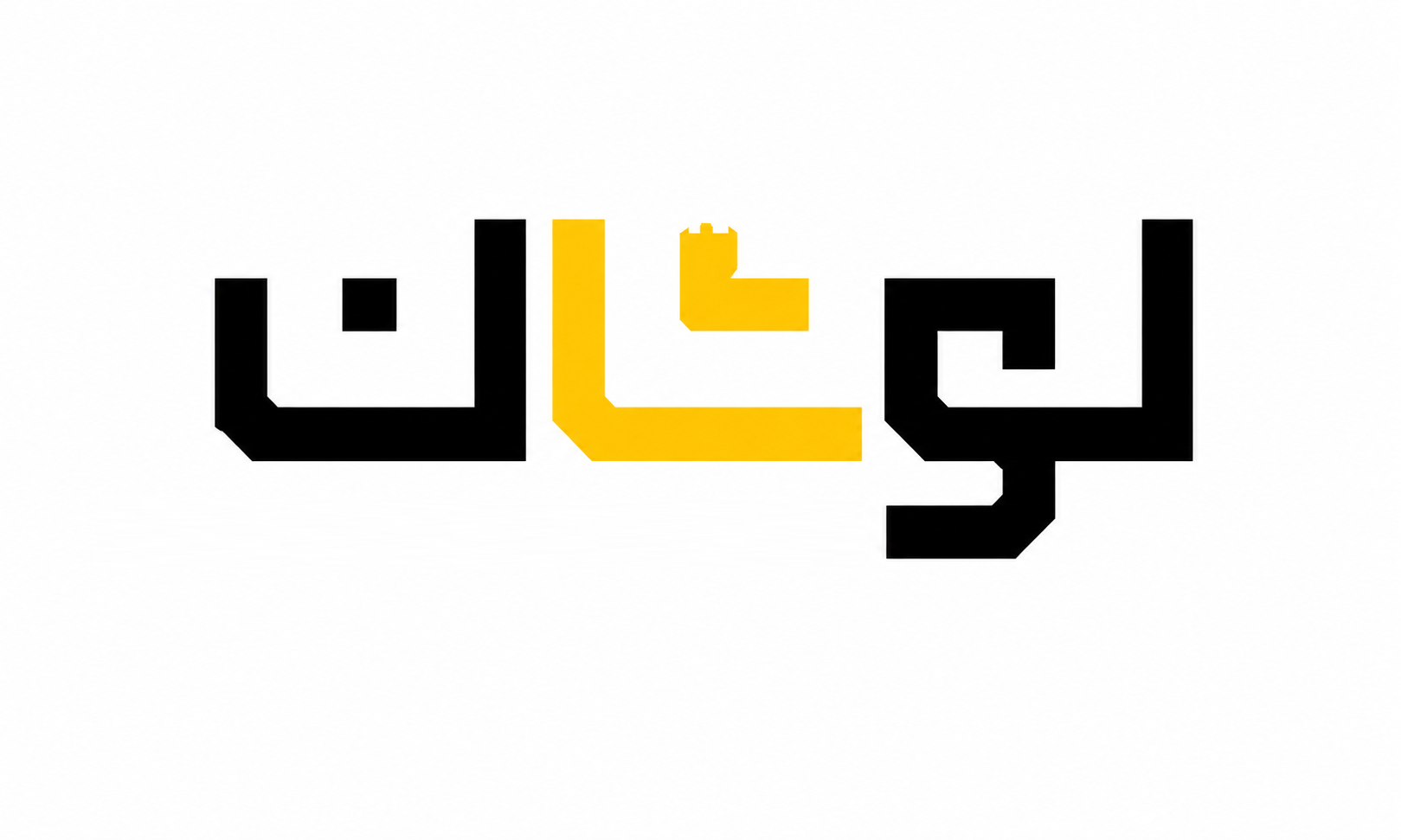 لوشان